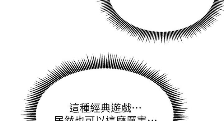《我是网红》第57话 第79页