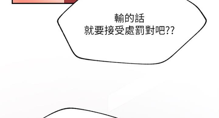 《我是网红》第57话 第82页