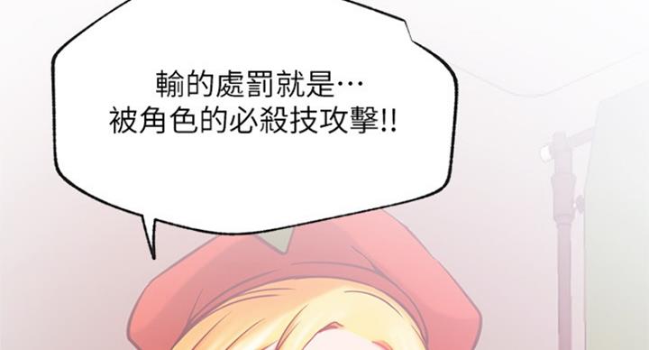 《我是网红》第57话 第83页