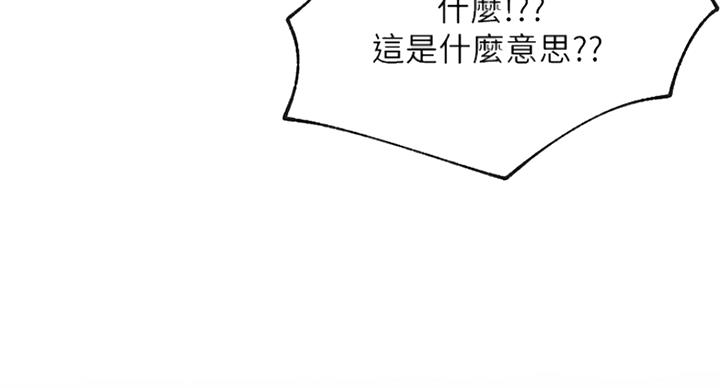 《我是网红》第57话 第87页