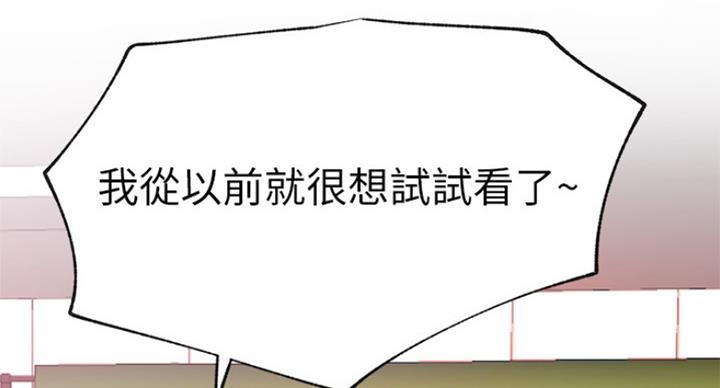 《我是网红》第57话 第88页