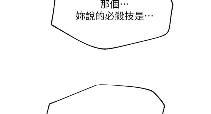 《我是网红》第57话 第91页