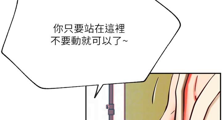 《我是网红》第57话 第95页