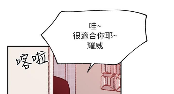 《我是网红》第56话 第105页