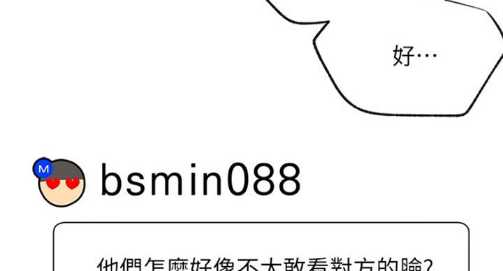 《我是网红》第56话 第10页