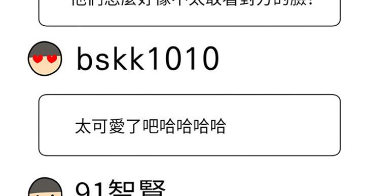 《我是网红》第56话 第11页