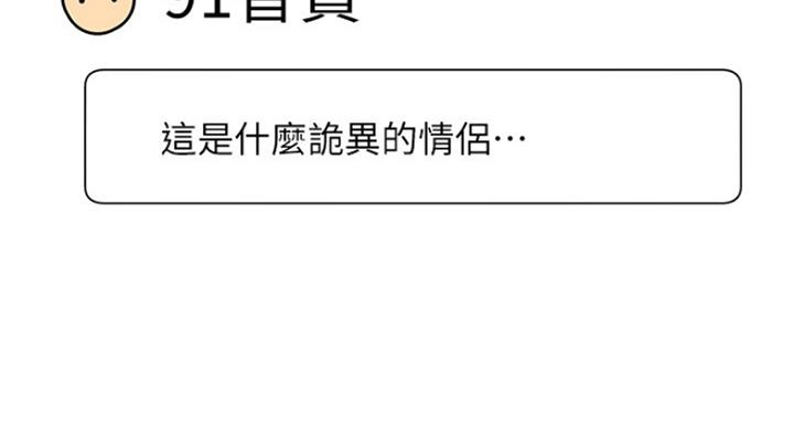 《我是网红》第56话 第12页