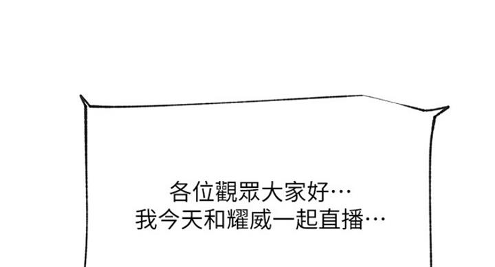 《我是网红》第56话 第1页