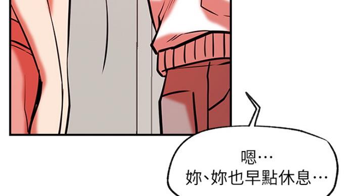 《我是网红》第56话 第23页