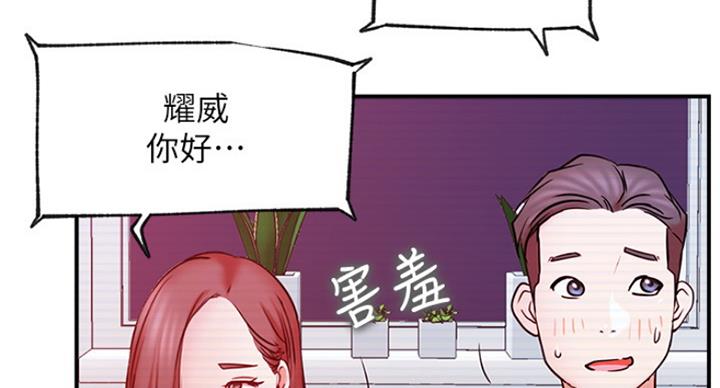《我是网红》第56话 第4页