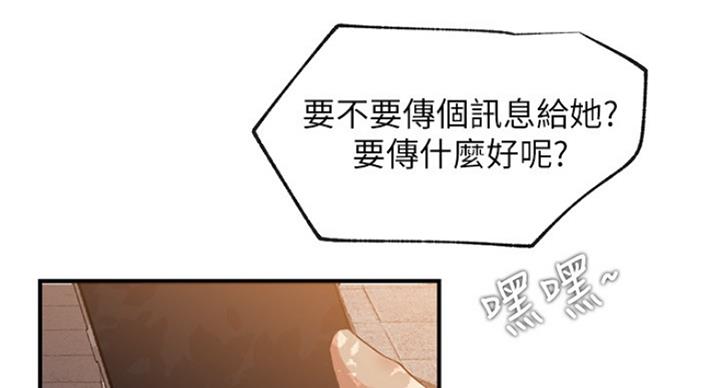 《我是网红》第56话 第63页