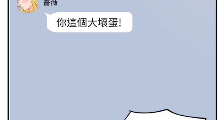 《我是网红》第56话 第67页