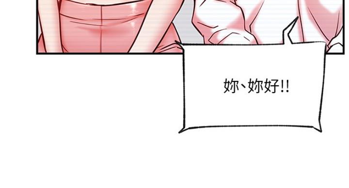 《我是网红》第56话 第6页