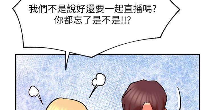《我是网红》第56话 第73页