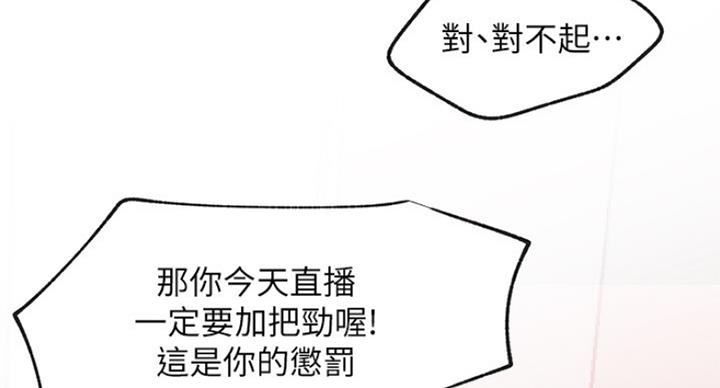 《我是网红》第56话 第75页