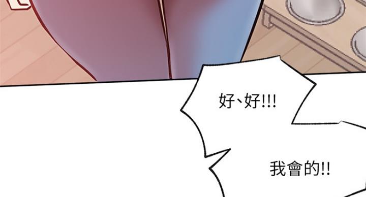 《我是网红》第56话 第79页