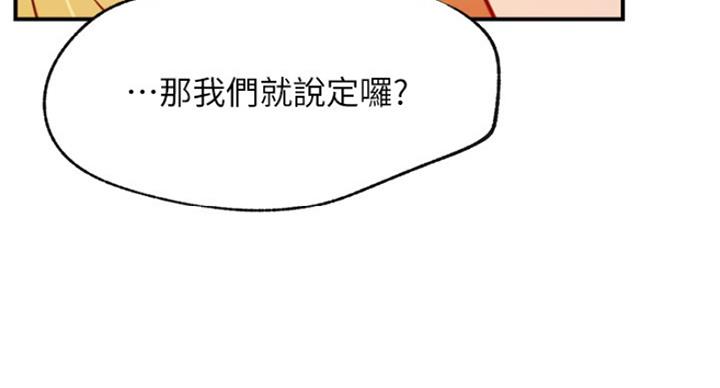 《我是网红》第56话 第82页