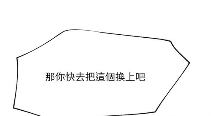 《我是网红》第56话 第83页