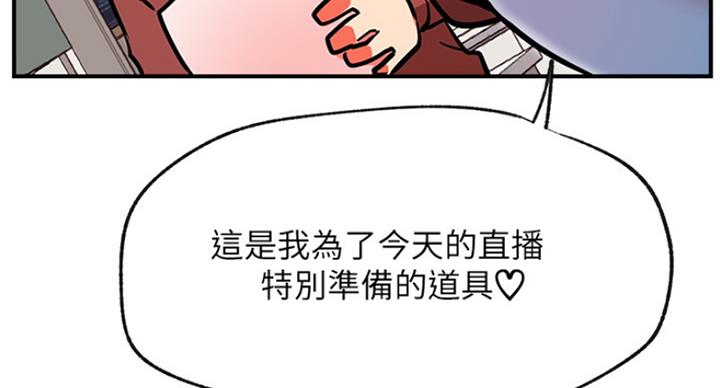 《我是网红》第56话 第89页