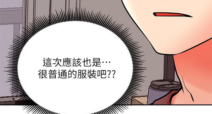 《我是网红》第56话 第95页