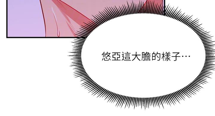 《我是网红》第55话 第12页