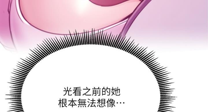 《我是网红》第55话 第18页