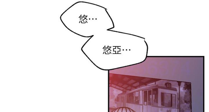 《我是网红》第55话 第2页