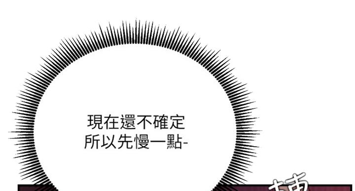 《我是网红》第55话 第33页