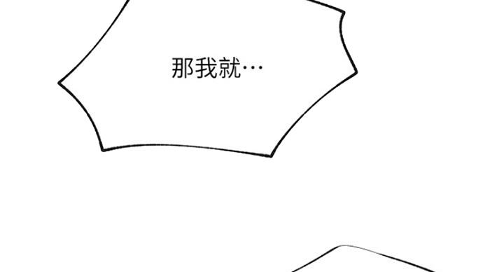 《我是网红》第55话 第46页