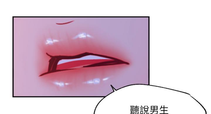 《我是网红》第55话 第5页