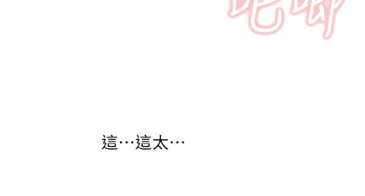 《我是网红》第55话 第69页