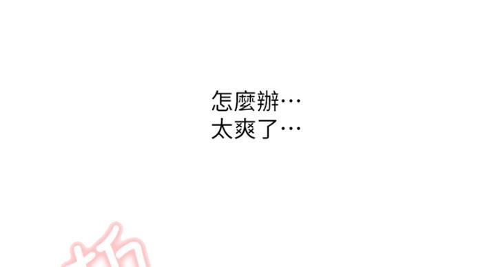 《我是网红》第55话 第70页