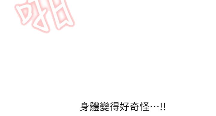 《我是网红》第55话 第71页