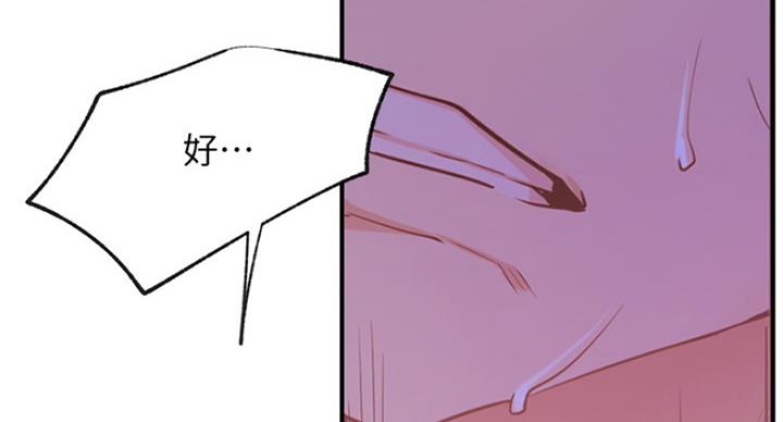 《我是网红》第55话 第76页