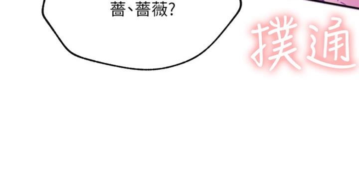 《我是网红》第58话 第125页