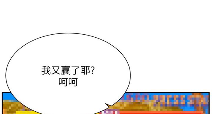 《我是网红》第58话 第20页