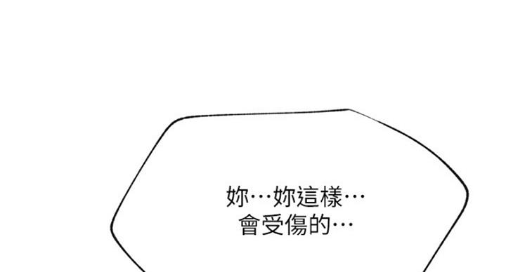 《我是网红》第58话 第23页