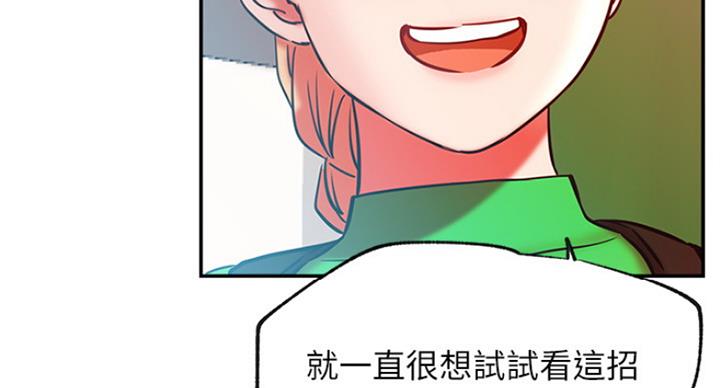 《我是网红》第58话 第28页