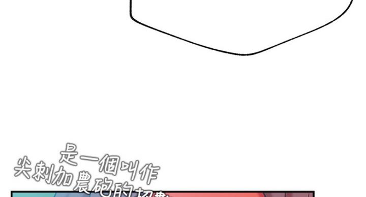 《我是网红》第58话 第29页
