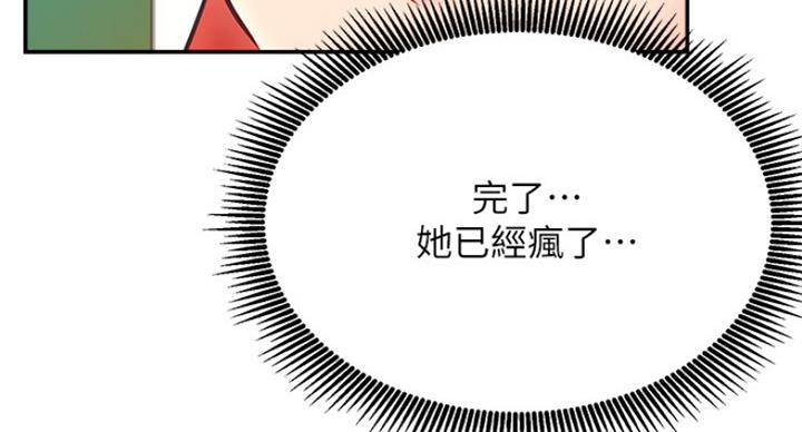 《我是网红》第58话 第31页