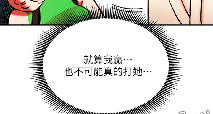 《我是网红》第58话 第34页