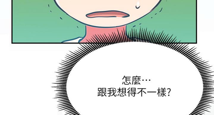 《我是网红》第58话 第4页