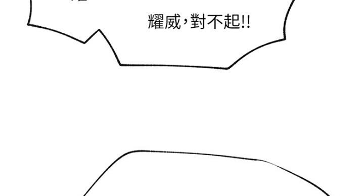 《我是网红》第58话 第61页