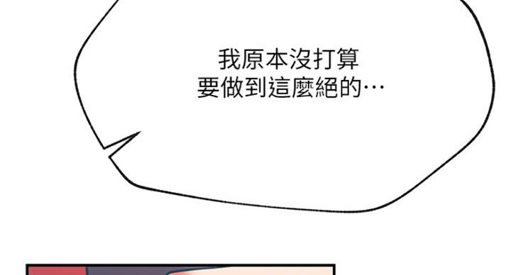 《我是网红》第58话 第62页