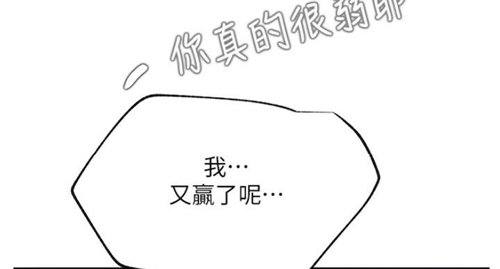 《我是网红》第58话 第77页