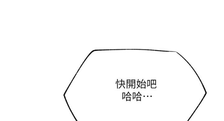 《我是网红》第58话 第80页