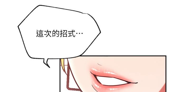 《我是网红》第58话 第84页