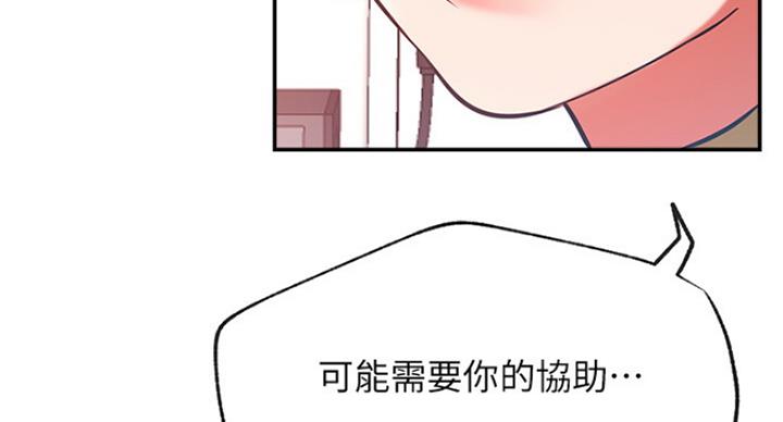 《我是网红》第58话 第85页