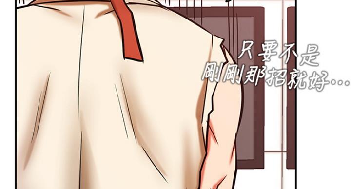 《我是网红》第58话 第88页