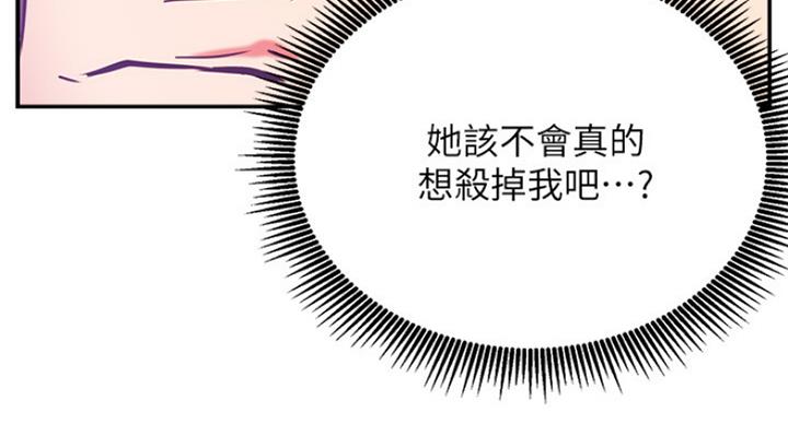 《我是网红》第58话 第97页